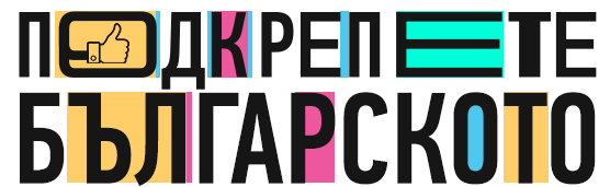 support the bulgarian